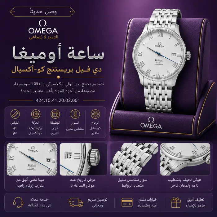 أوميغا ساعة - صورة 1