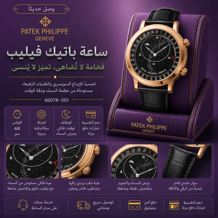 باتيك فيليب ساعة - صورة 1