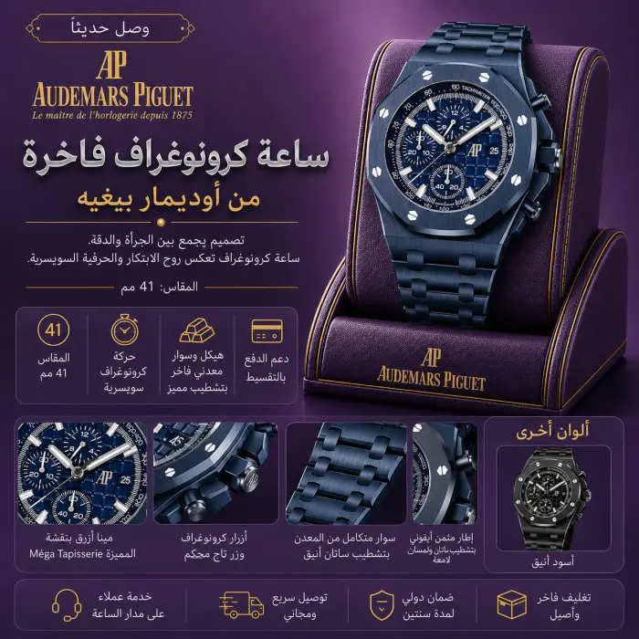 أوديمار بياجيه ساعة - صورة 2