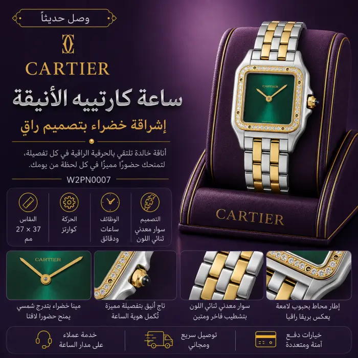 كارتييه ساعة - صورة 1