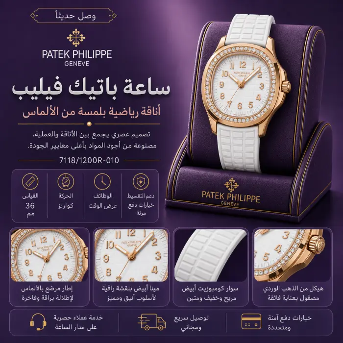 باتيك فيليب ساعة - صورة 1