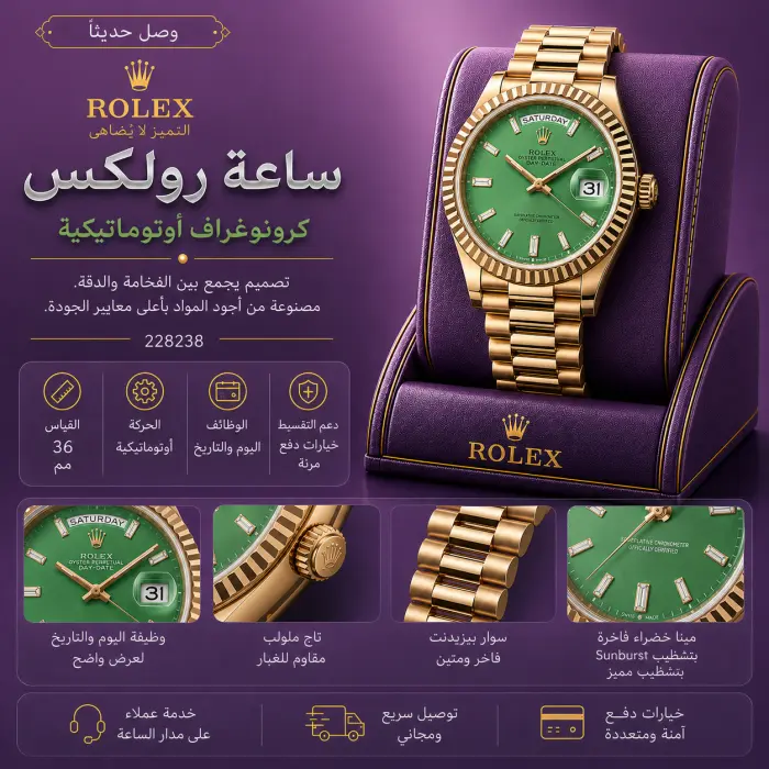رولكس ساعة - صورة 1