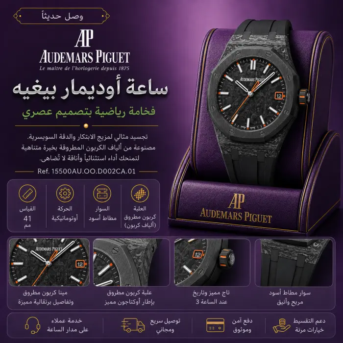 أوديمار بياجيه ساعة - صورة 1