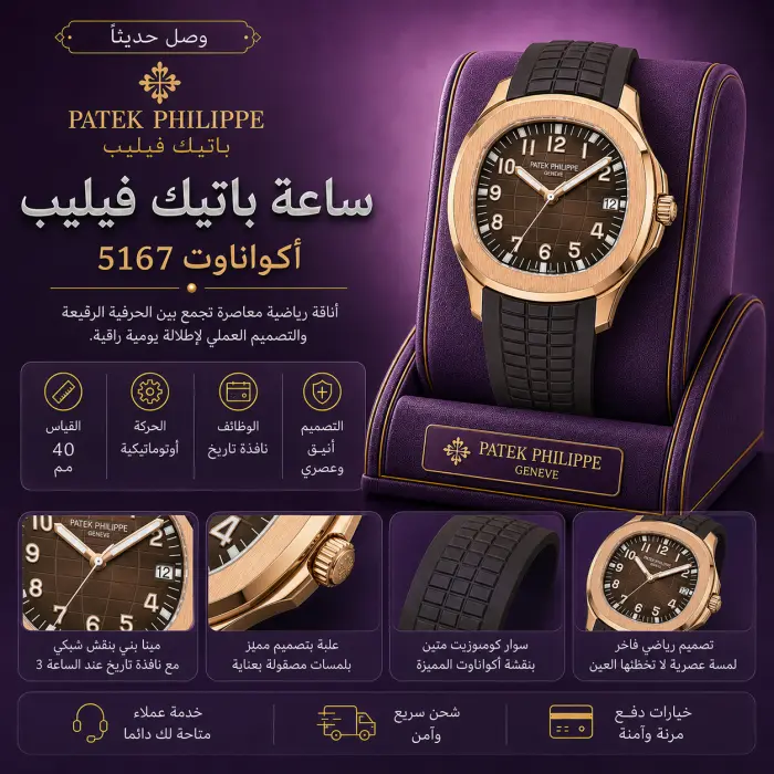 باتيك فيليب ساعة - صورة 1