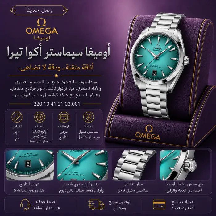 أوميغا ساعة - صورة 1