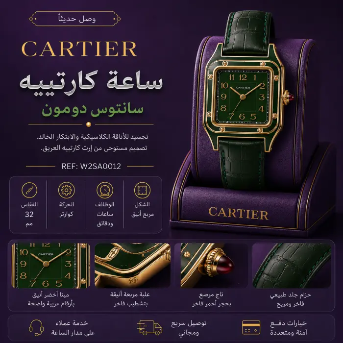 كارتييه ساعة - صورة 1