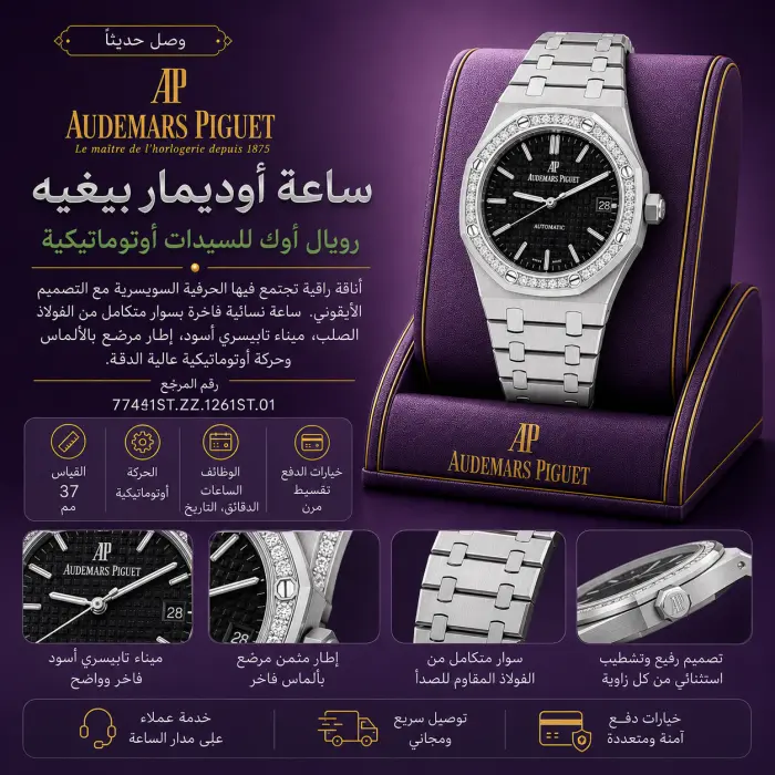 أوديمار بياجيه ساعة - صورة 1