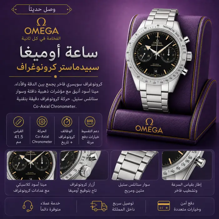 أوميغا ساعة - صورة 1