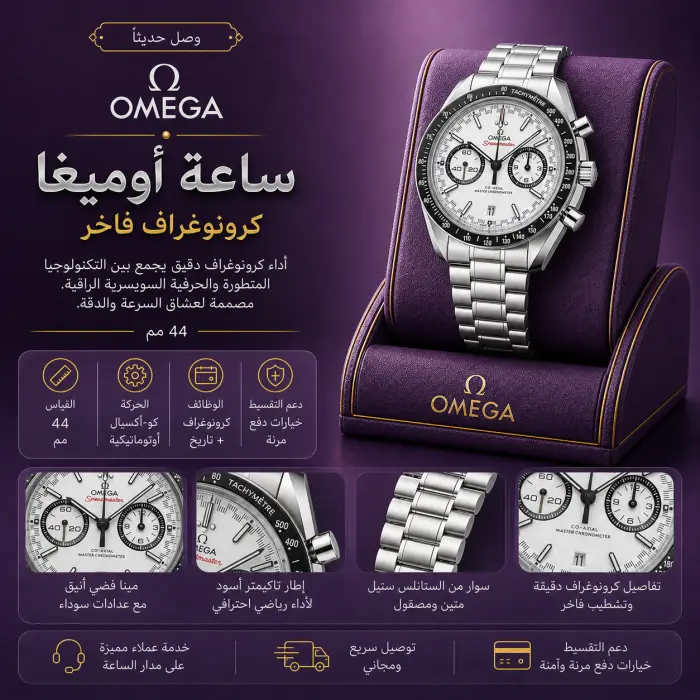 أوميغا ساعة - صورة 1