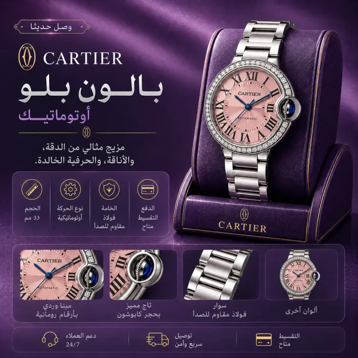 كارتييه ساعة - صورة 1