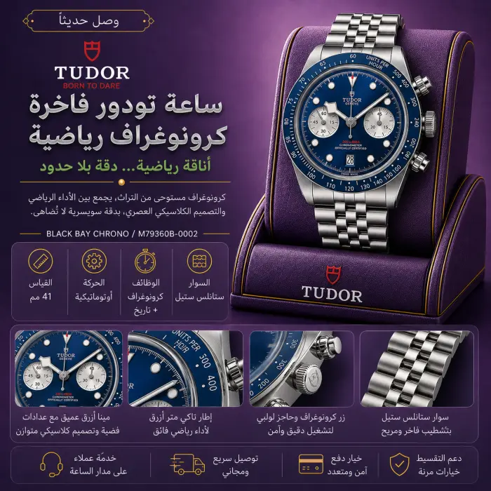 ساعة تيودر - صورة 1