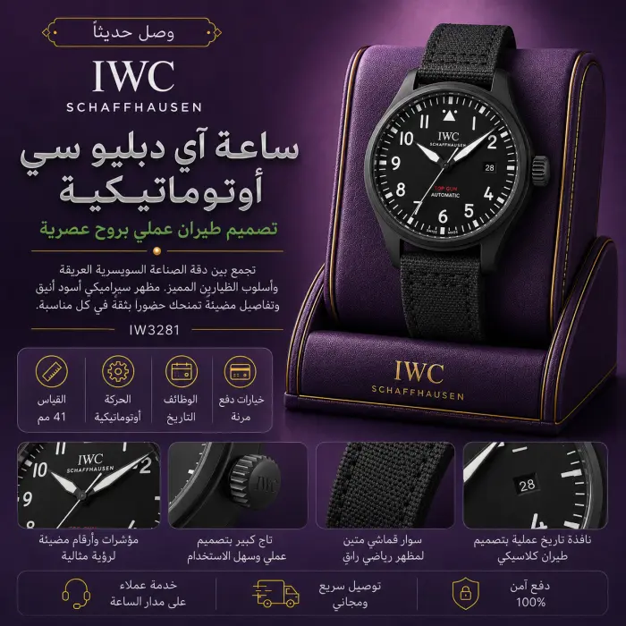 IWC ساعة - صورة 1