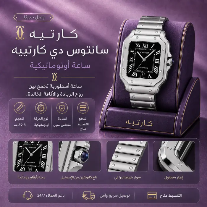كارتييه ساعة - صورة 1