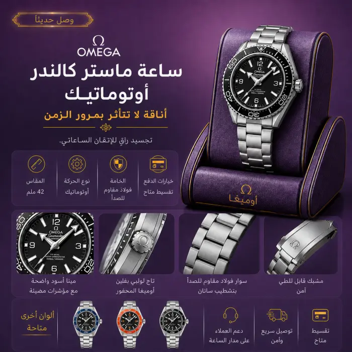 أوميغا ساعة - صورة 1