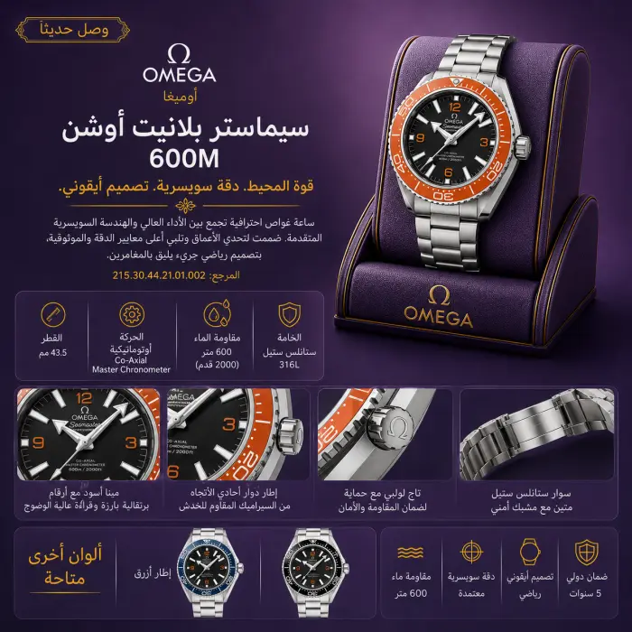 أوميغا ساعة - صورة 3