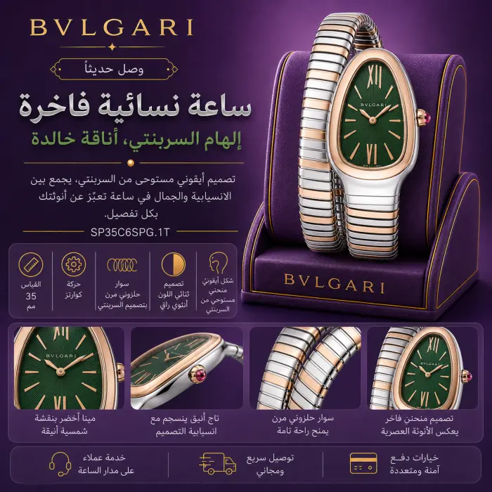 بولغاري ساعة - صورة 1