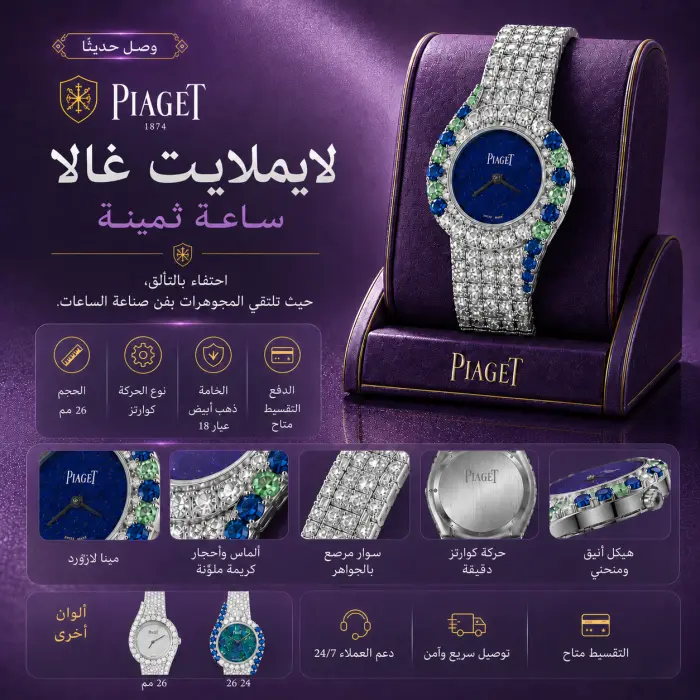 ساعة بياجه - صورة 3
