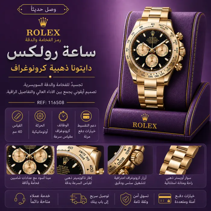 رولكس ساعة - صورة 1