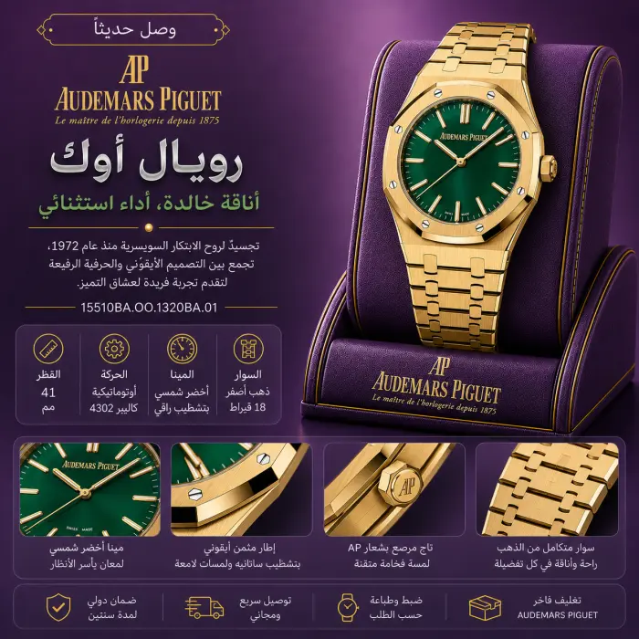 أوديمار بياجيه ساعة - صورة 1