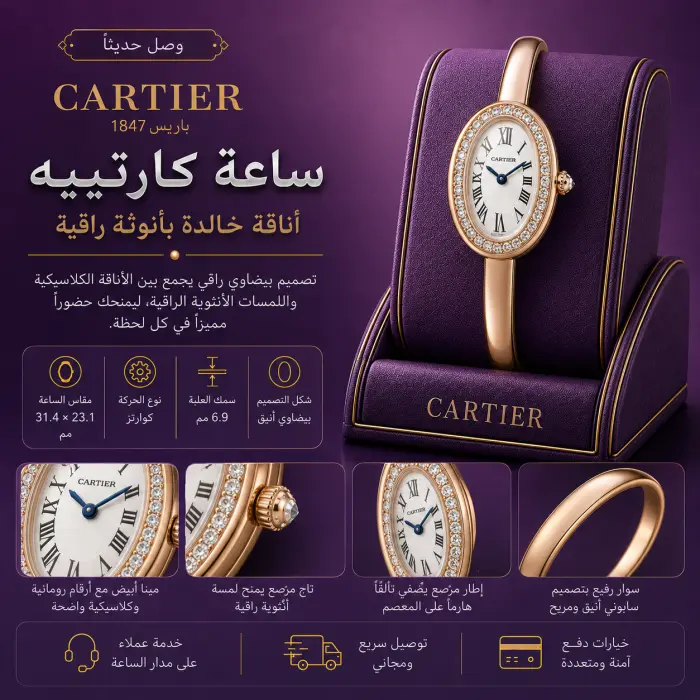 كارتييه ساعة - صورة 1