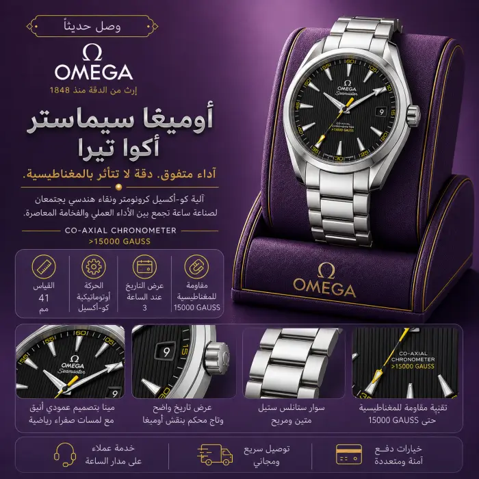 أوميغا ساعة - صورة 1