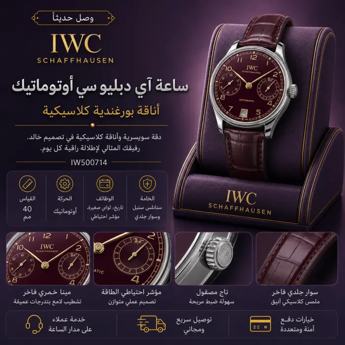 IWC ساعة - صورة 1