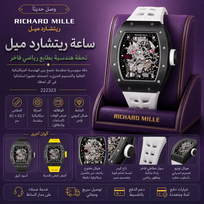 Richard Mille Watch - صورة 4