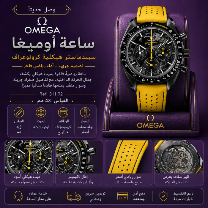 أوميغا ساعة - صورة 1