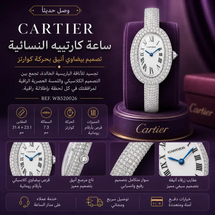 كارتييه ساعة - صورة 1