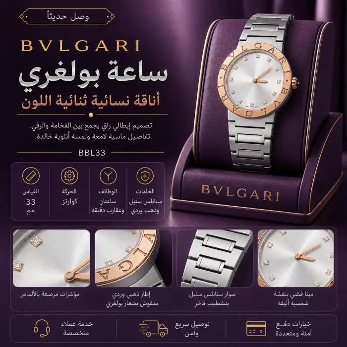 بولغري ساعة - صورة 1