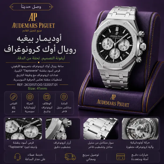 أوديمار بياجيه ساعة - صورة 1