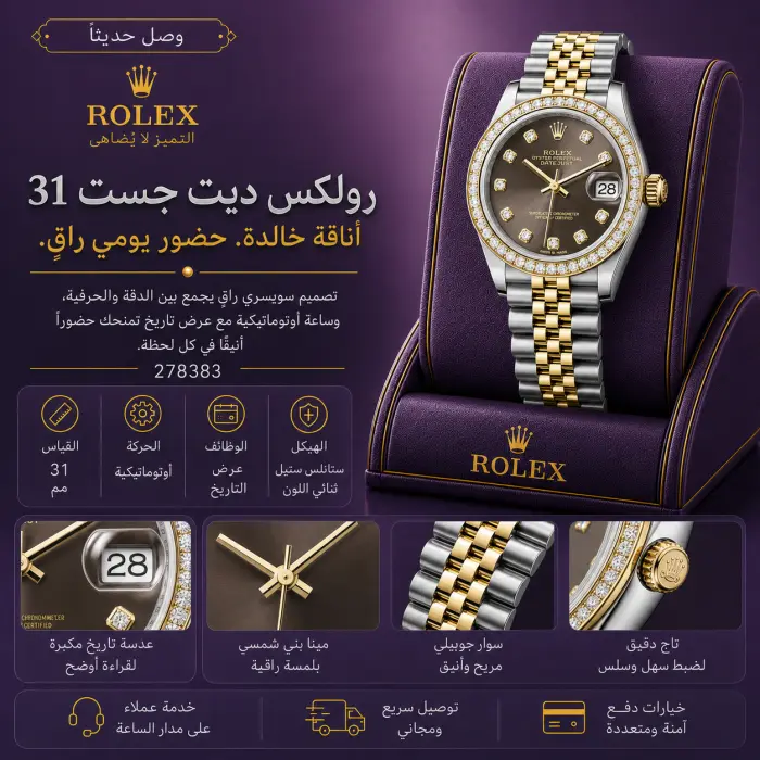 رولكس ساعة - صورة 1