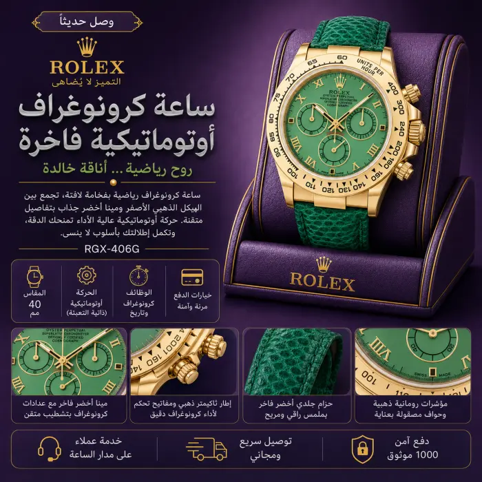 رولكس ساعة - صورة 1