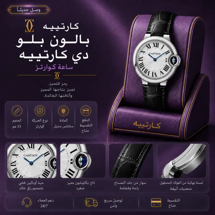 كارتييه ساعة - صورة 1