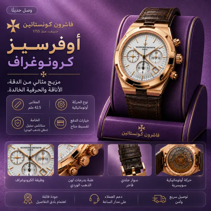 فاشرون  ساعة - صورة 1