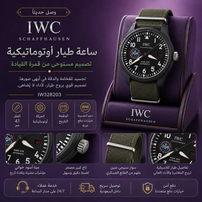 IWC ساعة - صورة 1
