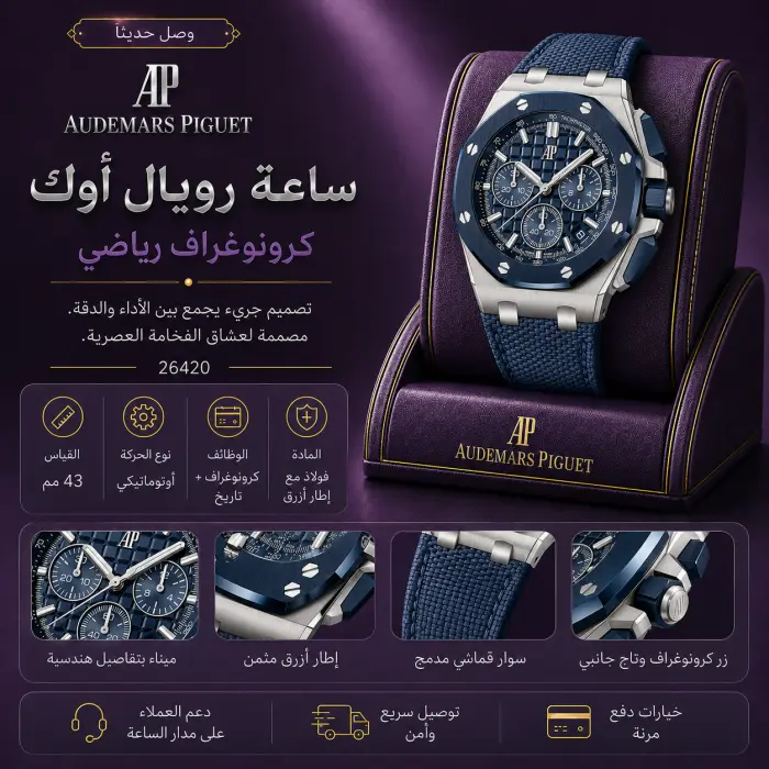 أوديمار بياجيه ساعة - صورة 1