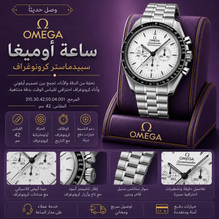 أوميغا ساعة - صورة 1