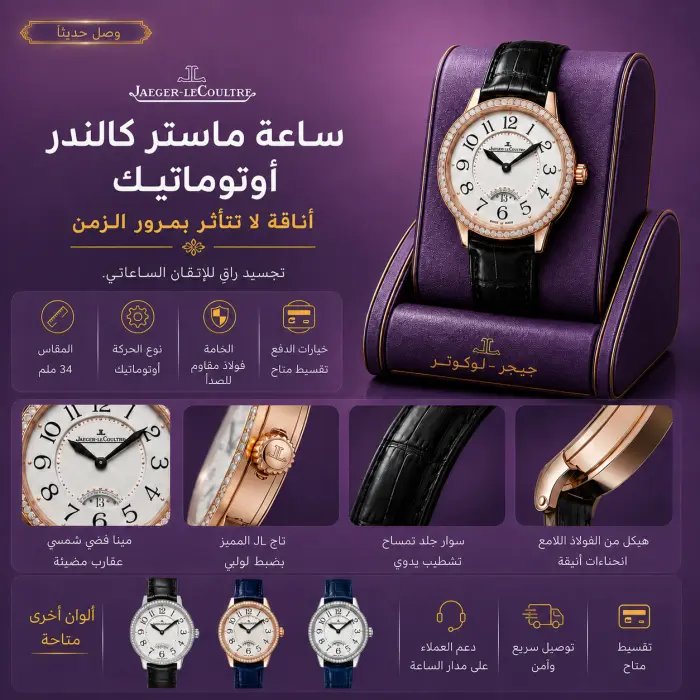 جيجر-لوكولتر - صورة 4
