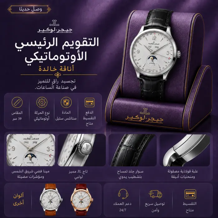 جيجر-لوكولتر - صورة 3