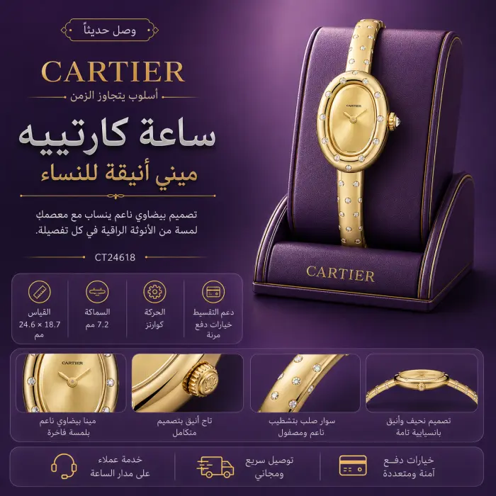 كارتييه ساعة - صورة 1