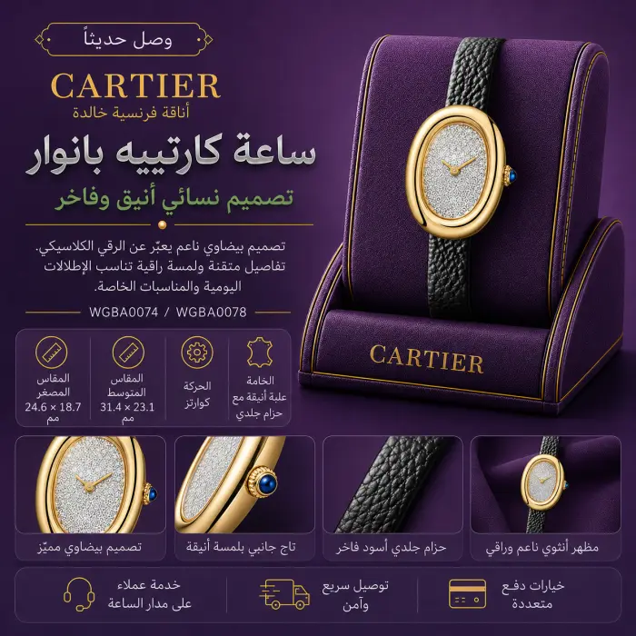 كارتييه ساعة - صورة 1