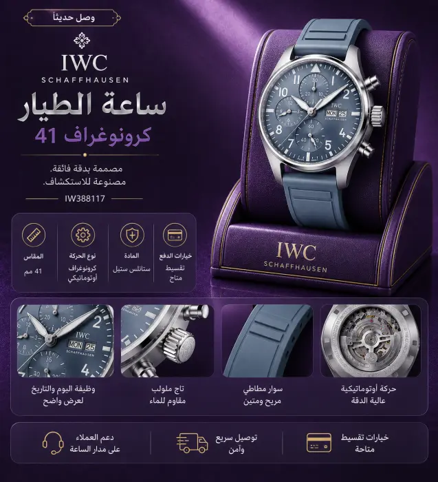 IWC ساعة - صورة 1