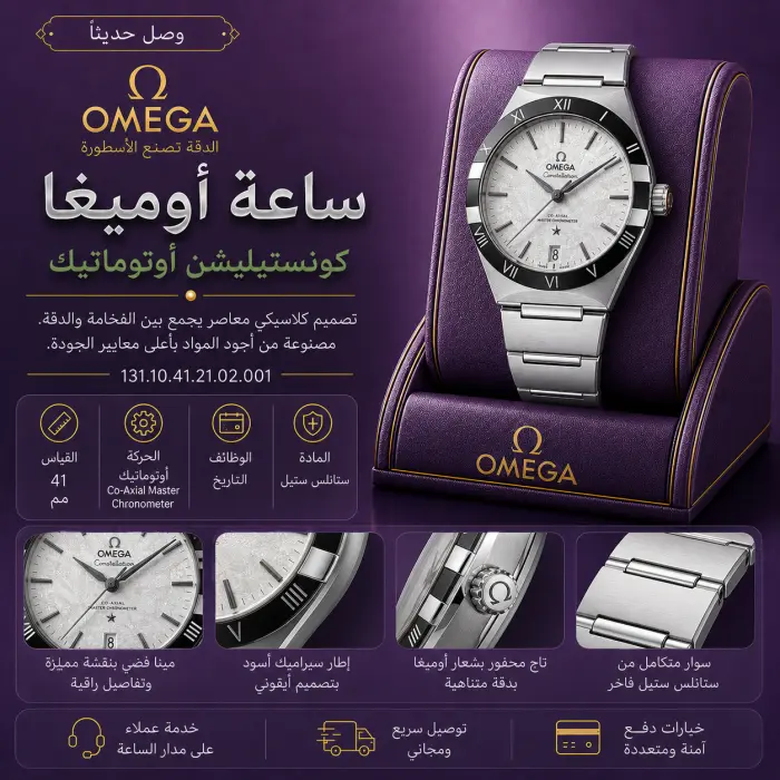 أوميغا ساعة - صورة 1