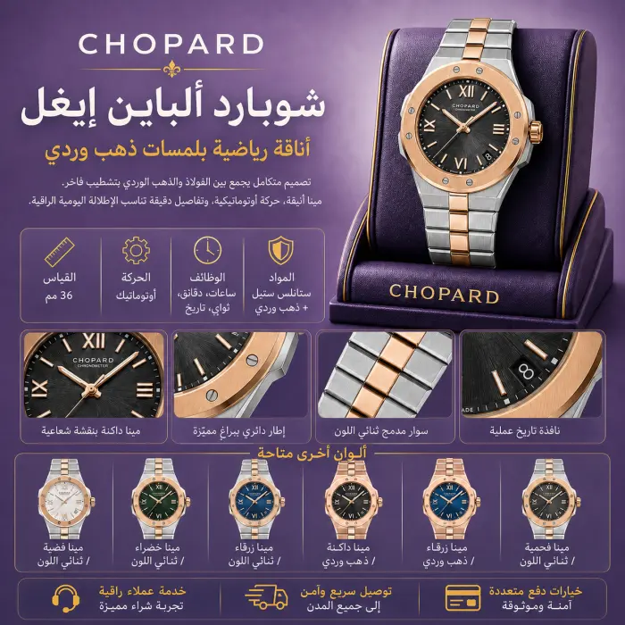شوبارد - صورة 6