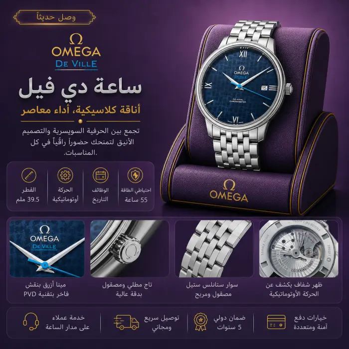 أوميغا ساعة - صورة 1