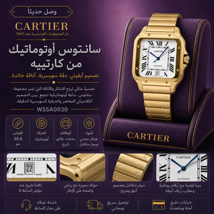 كارتييه ساعة - صورة 1