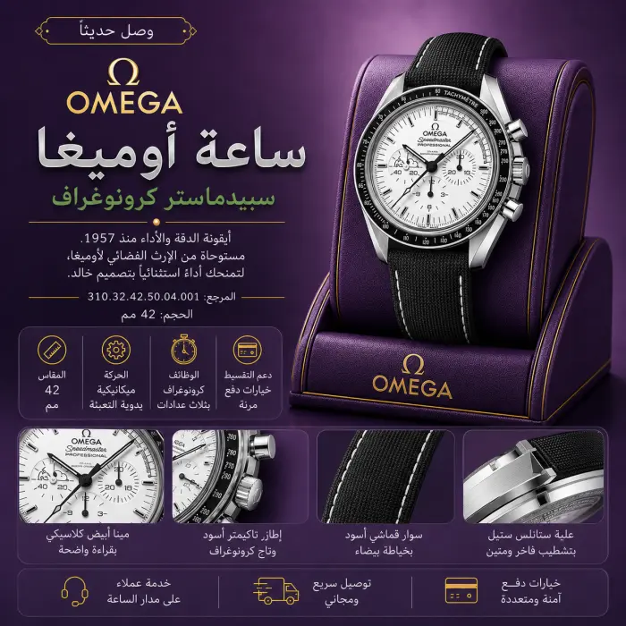 أوميغا ساعة - صورة 1