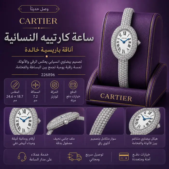 كارتييه ساعة - صورة 1