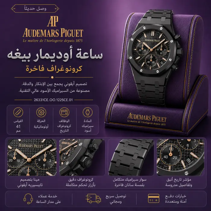 أوديمار بياجيه ساعة - صورة 1